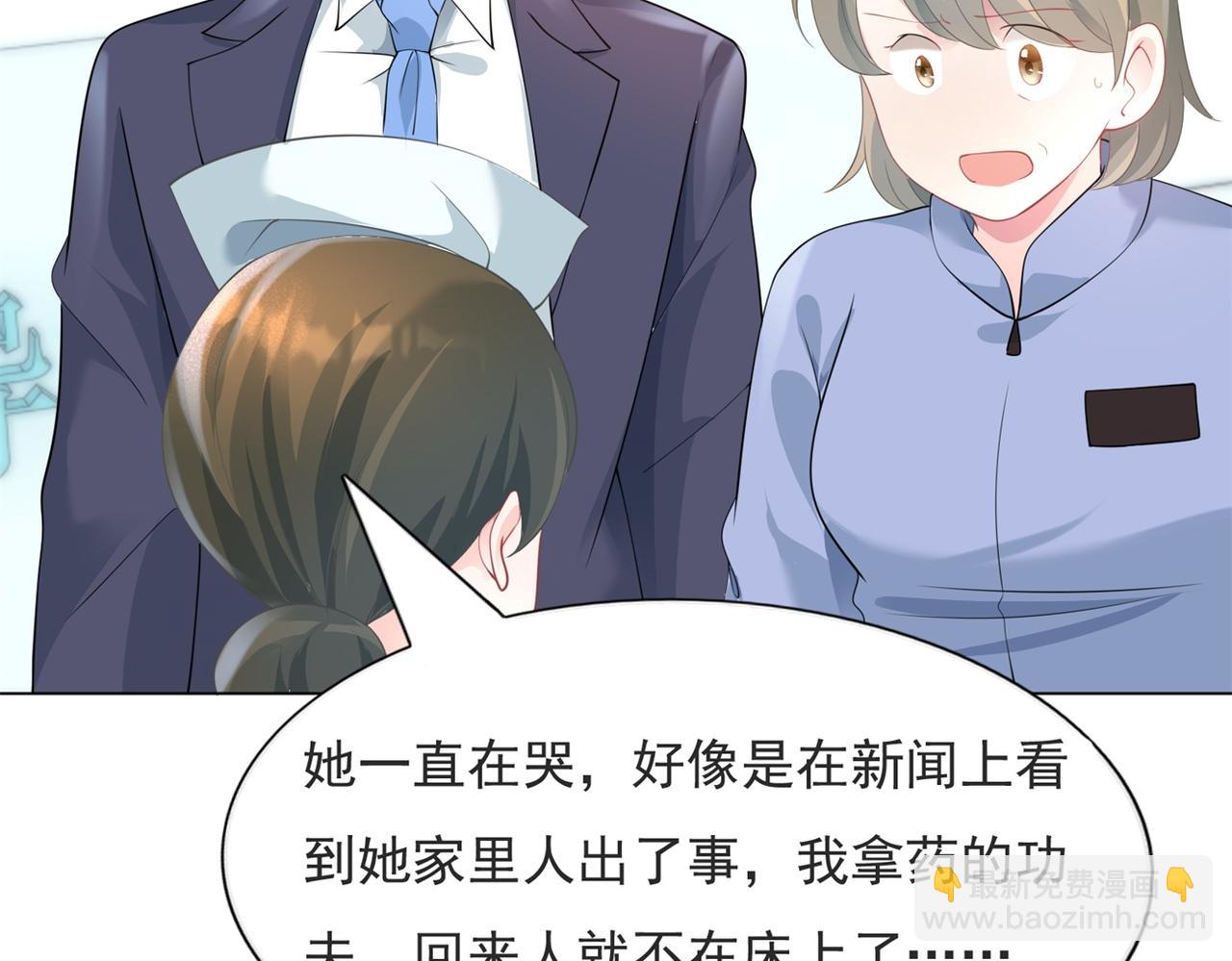 此情渺渺，終於寵到你 - 第76話 一無是處的女人(1/2) - 4