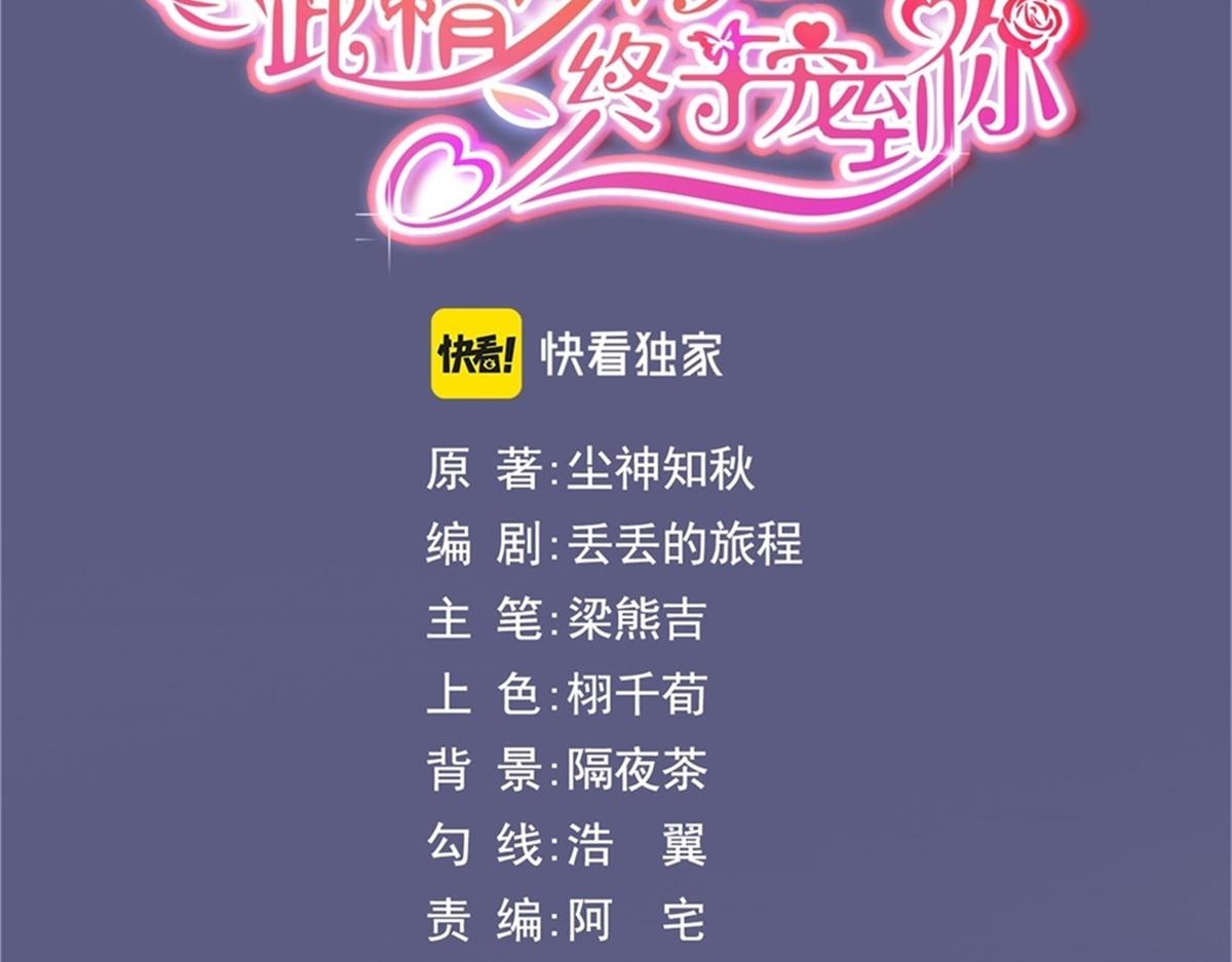 此情渺渺，終於寵到你 - 第76話 一無是處的女人(1/2) - 3