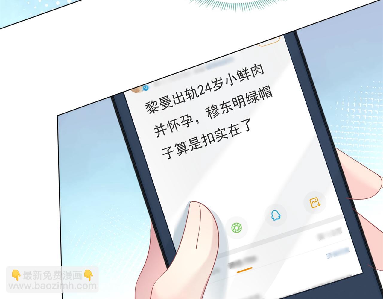 此情渺渺，終於寵到你 - 第76話 一無是處的女人(1/2) - 6