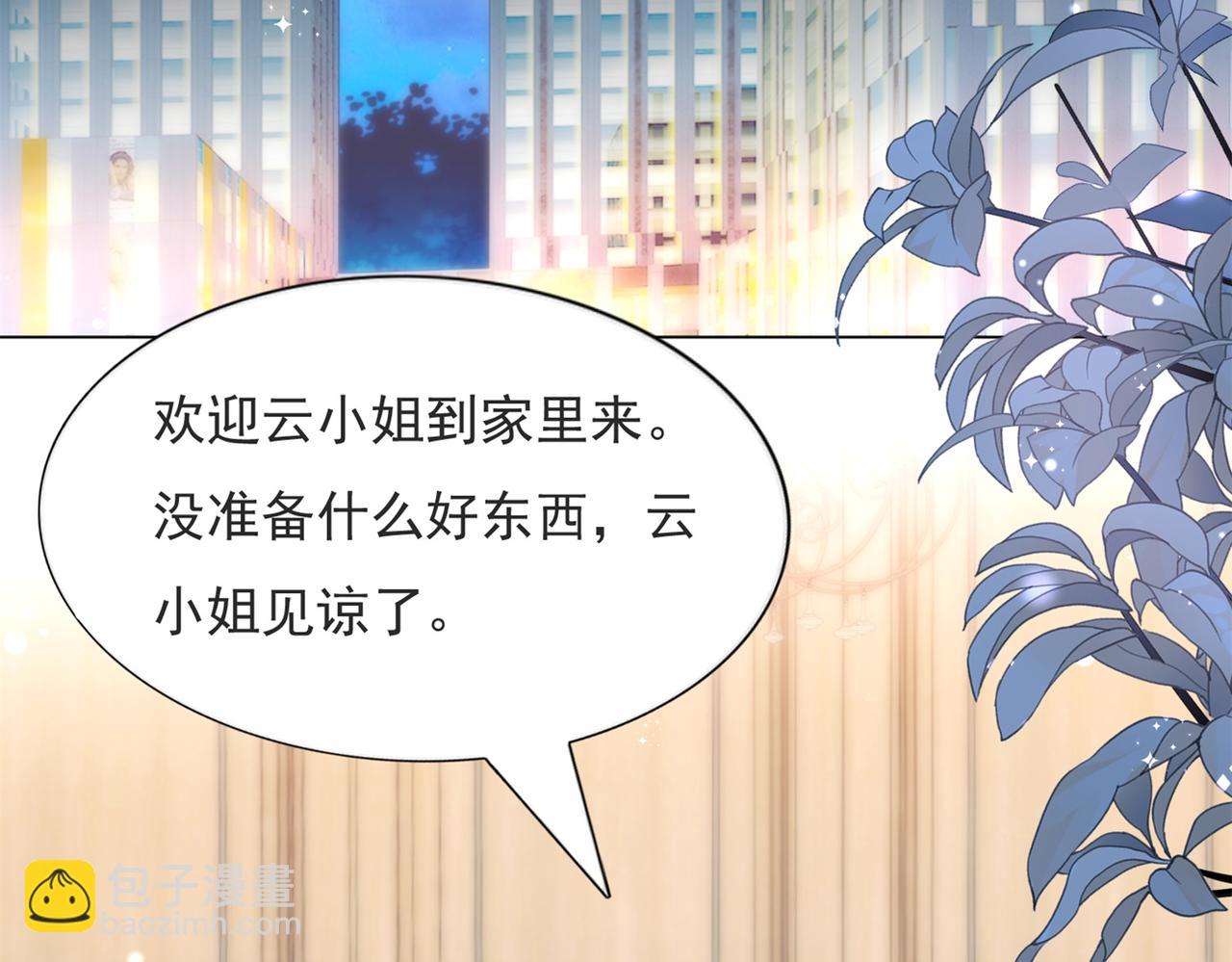 此情渺渺，終於寵到你 - 第76話 一無是處的女人(1/2) - 1