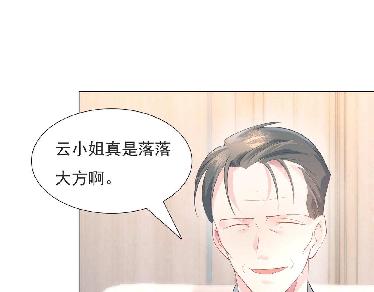 此情渺渺，終於寵到你 - 第76話 一無是處的女人(1/2) - 4