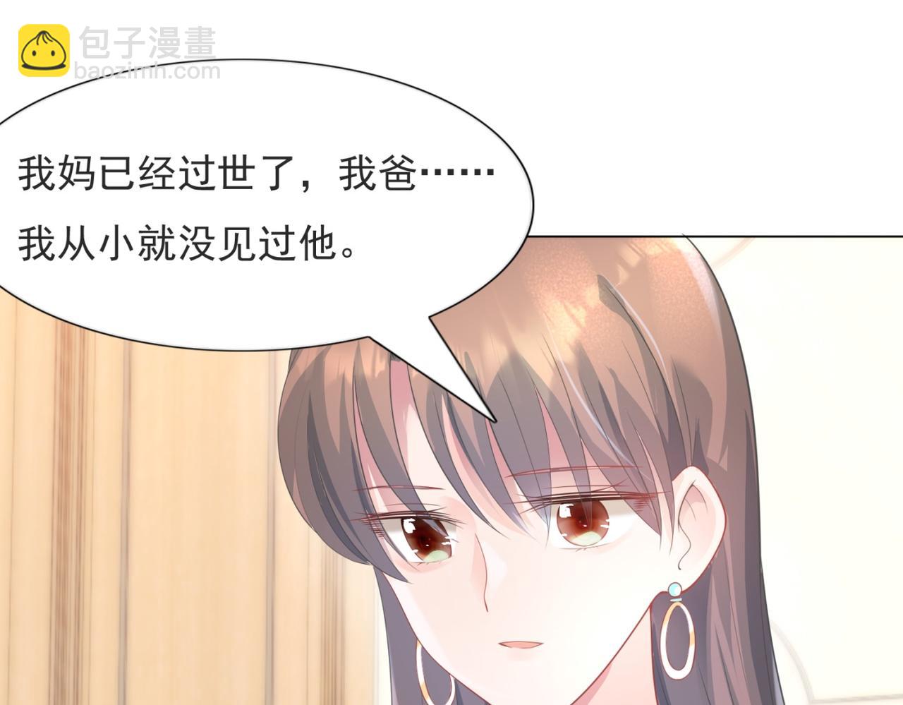 此情渺渺，終於寵到你 - 第76話 一無是處的女人(1/2) - 1