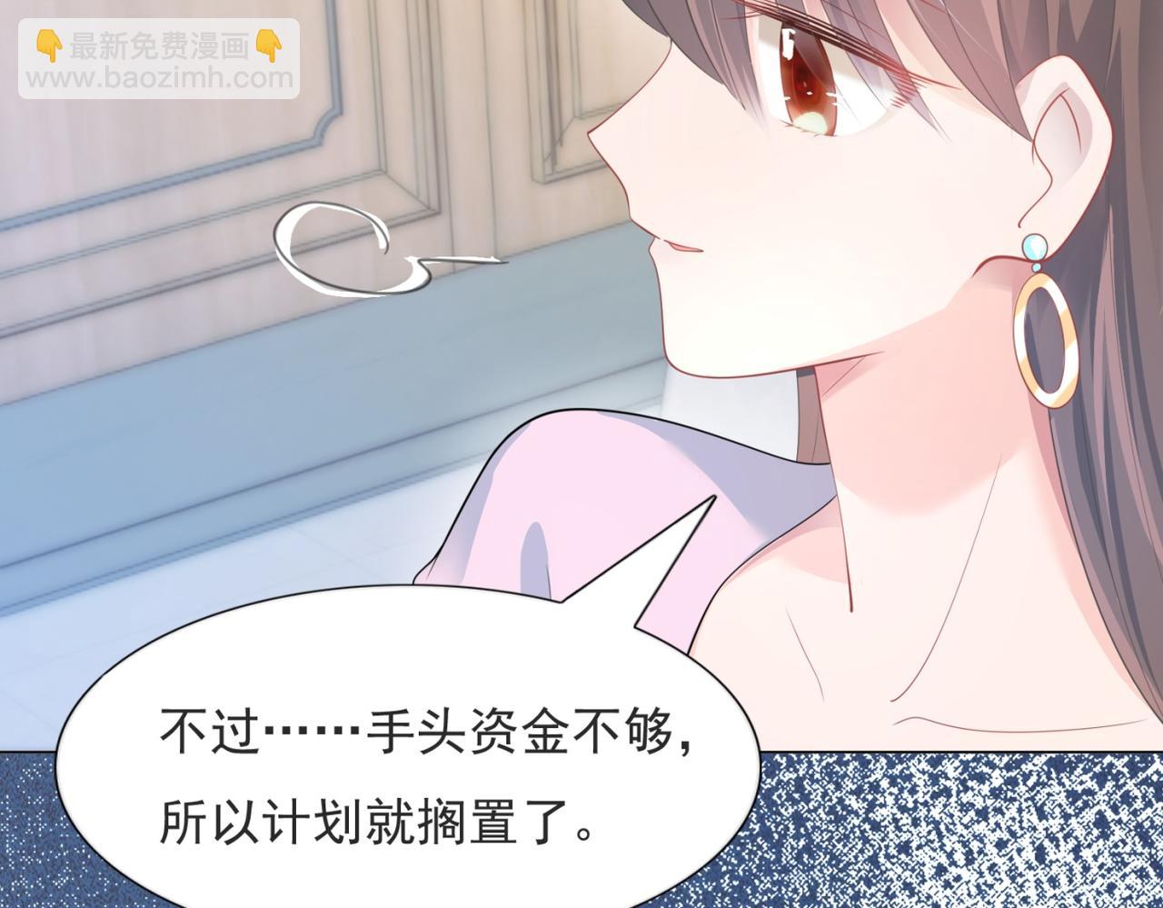 此情渺渺，終於寵到你 - 第76話 一無是處的女人(2/2) - 3