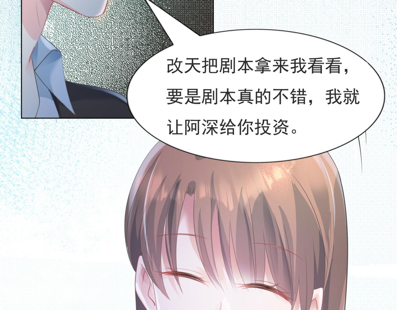 此情渺渺，終於寵到你 - 第76話 一無是處的女人(2/2) - 2