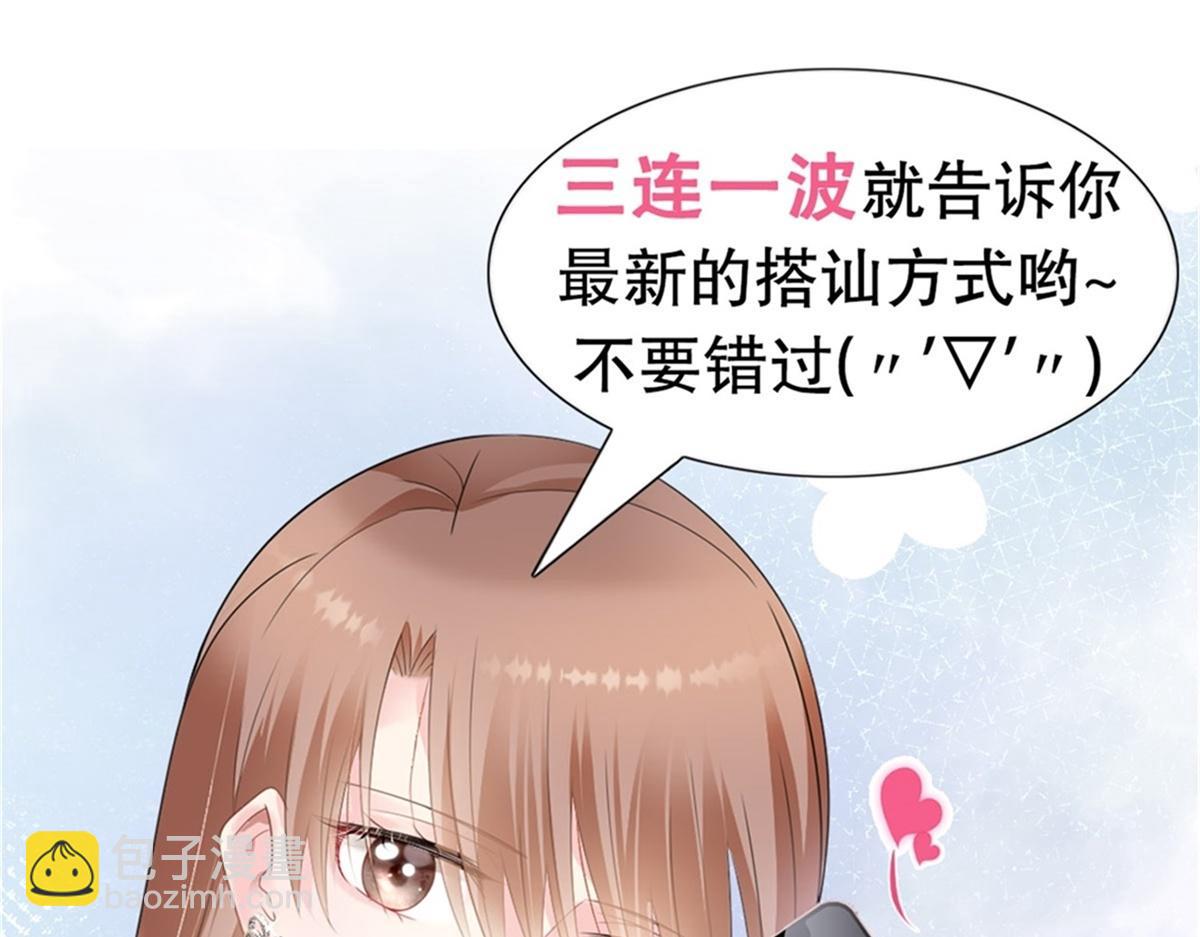 此情渺渺，終於寵到你 - 第76話 一無是處的女人(2/2) - 2