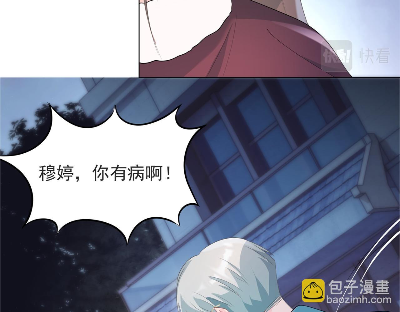 此情渺渺，終於寵到你 - 第78話 狐狸精勾引男人(1/2) - 5