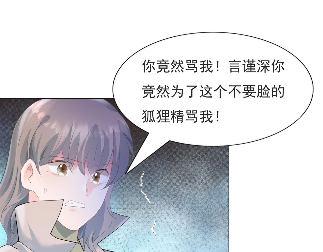 此情渺渺，終於寵到你 - 第78話 狐狸精勾引男人(1/2) - 8