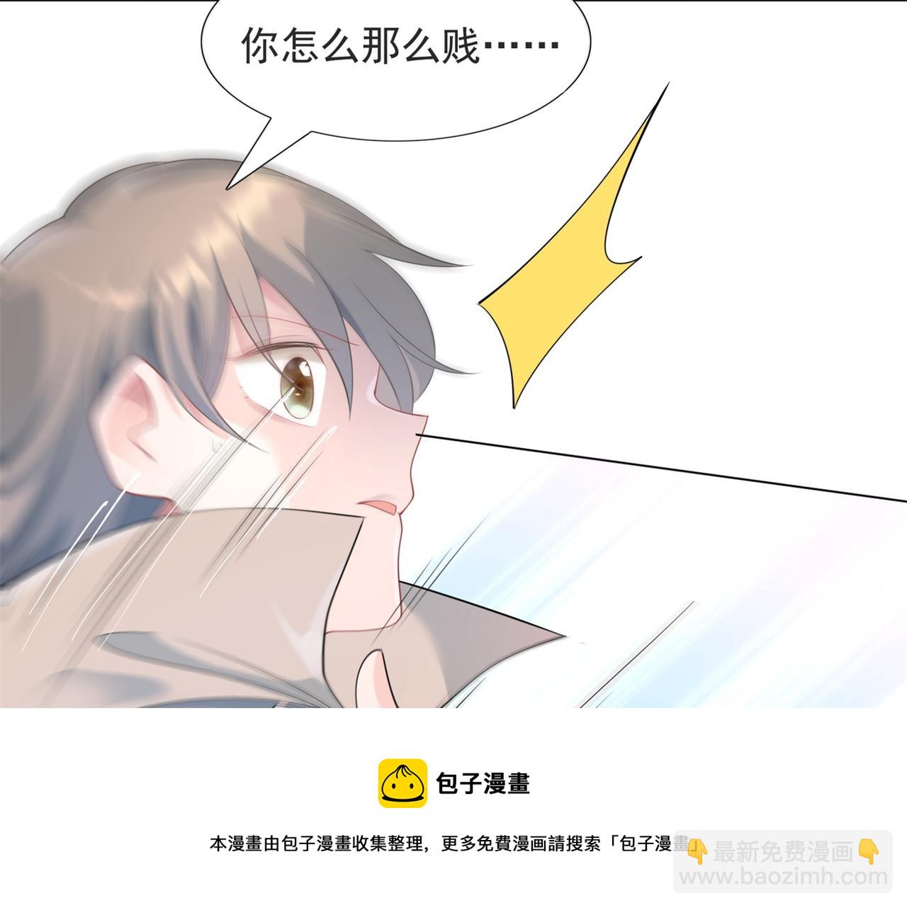 此情渺渺，終於寵到你 - 第78話 狐狸精勾引男人(1/2) - 5