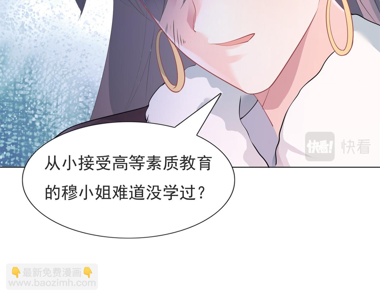 此情渺渺，終於寵到你 - 第78話 狐狸精勾引男人(1/2) - 2