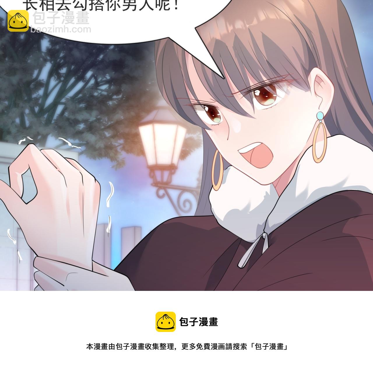 此情渺渺，終於寵到你 - 第78話 狐狸精勾引男人(1/2) - 7