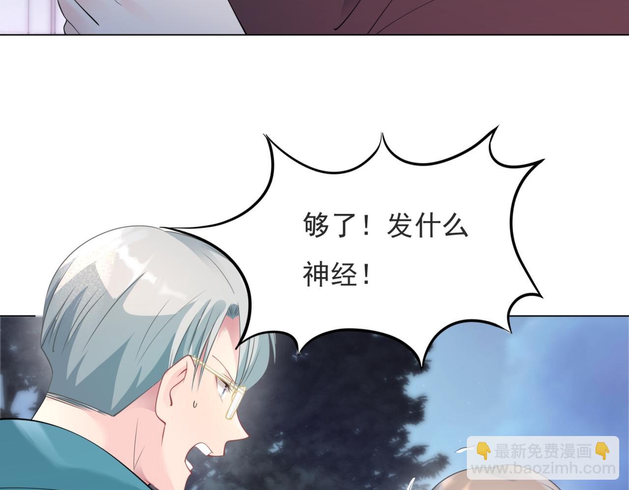 此情渺渺，終於寵到你 - 第78話 狐狸精勾引男人(1/2) - 8