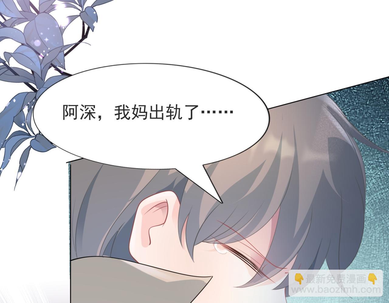 此情渺渺，終於寵到你 - 第78話 狐狸精勾引男人(1/2) - 2