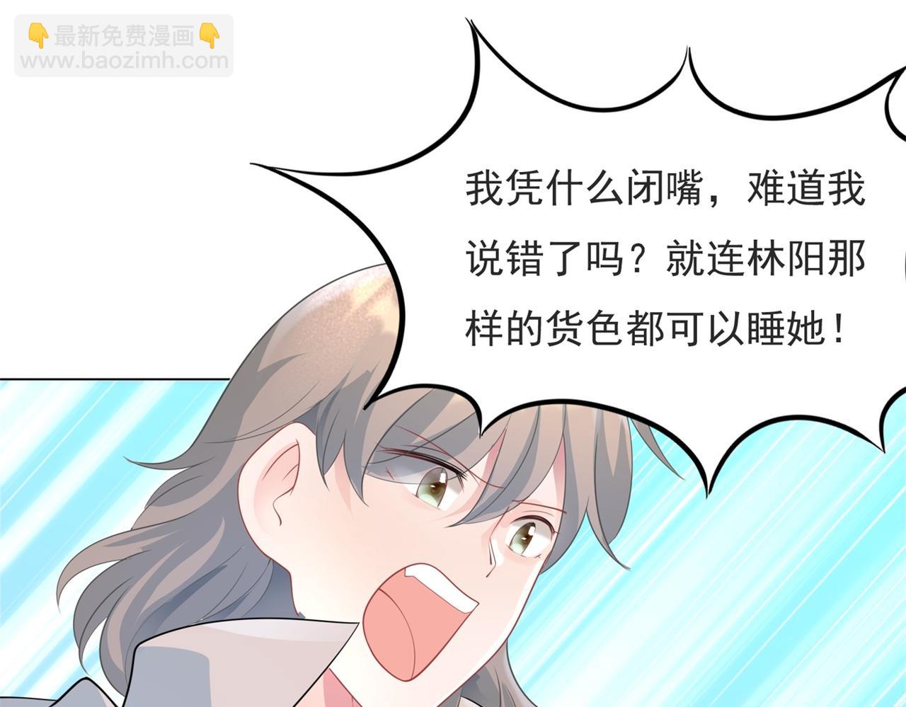 此情渺渺，終於寵到你 - 第78話 狐狸精勾引男人(1/2) - 2