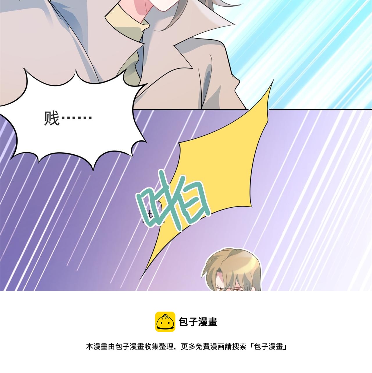 此情渺渺，終於寵到你 - 第78話 狐狸精勾引男人(2/2) - 1