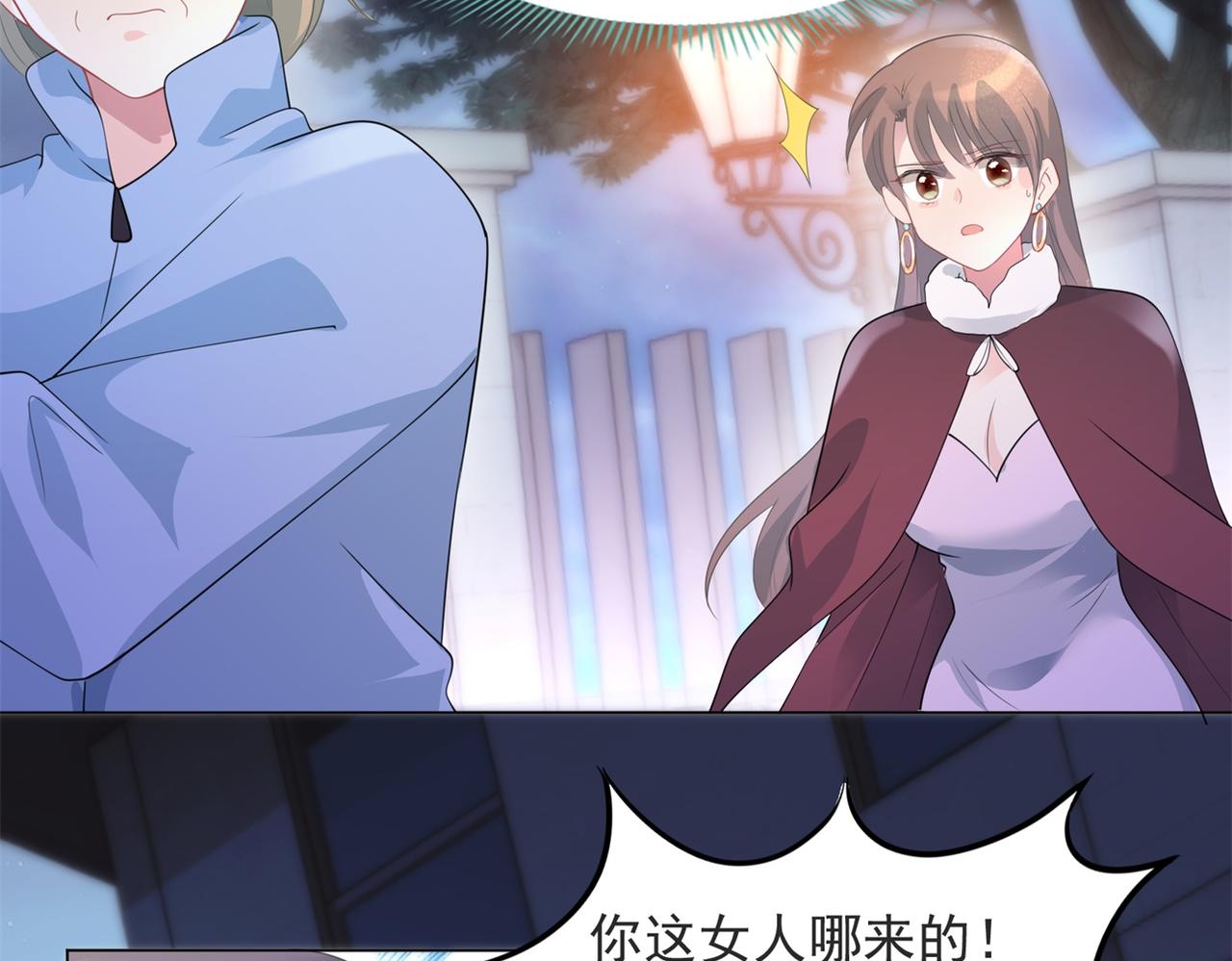 此情渺渺，終於寵到你 - 第78話 狐狸精勾引男人(2/2) - 3