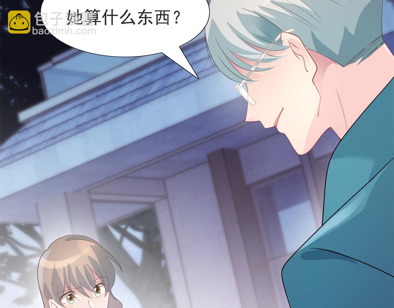 此情渺渺，終於寵到你 - 第78話 狐狸精勾引男人(2/2) - 1