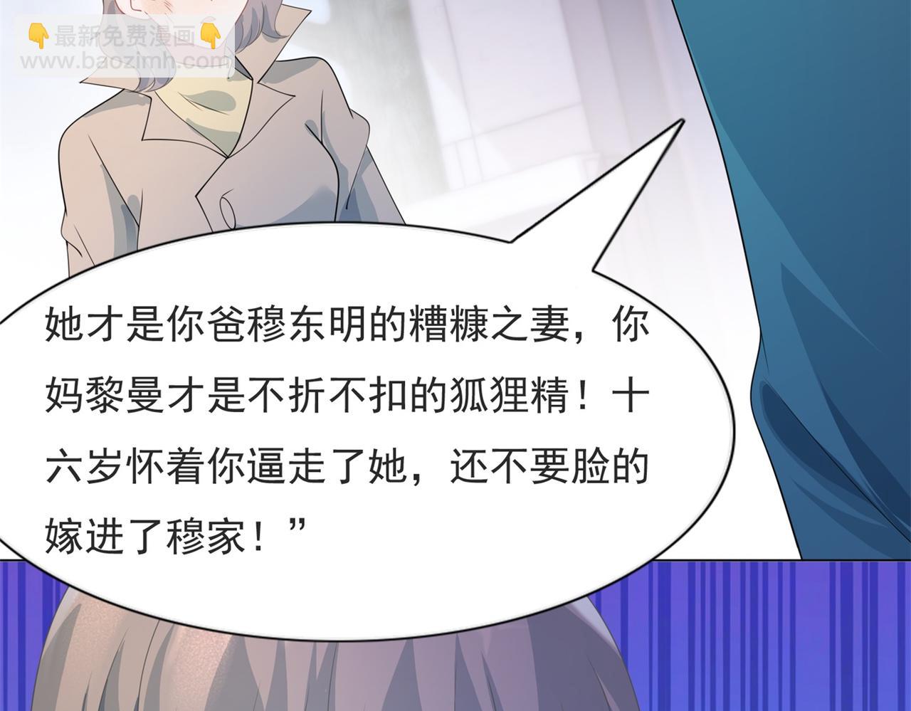 此情渺渺，終於寵到你 - 第78話 狐狸精勾引男人(2/2) - 2