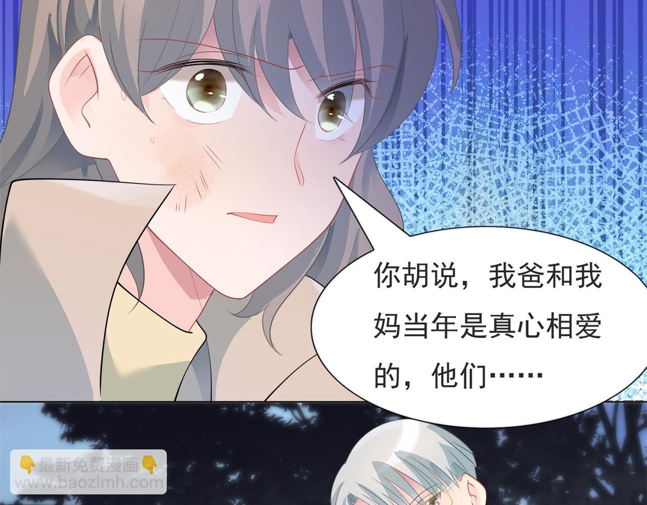 此情渺渺，終於寵到你 - 第78話 狐狸精勾引男人(2/2) - 3