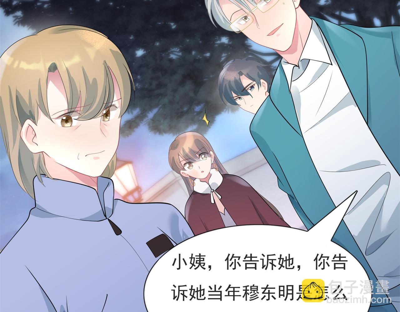 此情渺渺，終於寵到你 - 第78話 狐狸精勾引男人(2/2) - 4