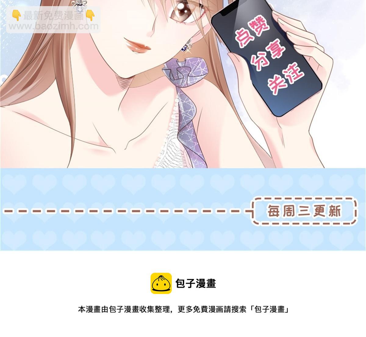 此情渺渺，終於寵到你 - 第78話 狐狸精勾引男人(2/2) - 1