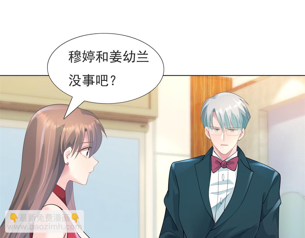 此情渺渺，終於寵到你 - 第80話 上輩子結的婚(1/2) - 8