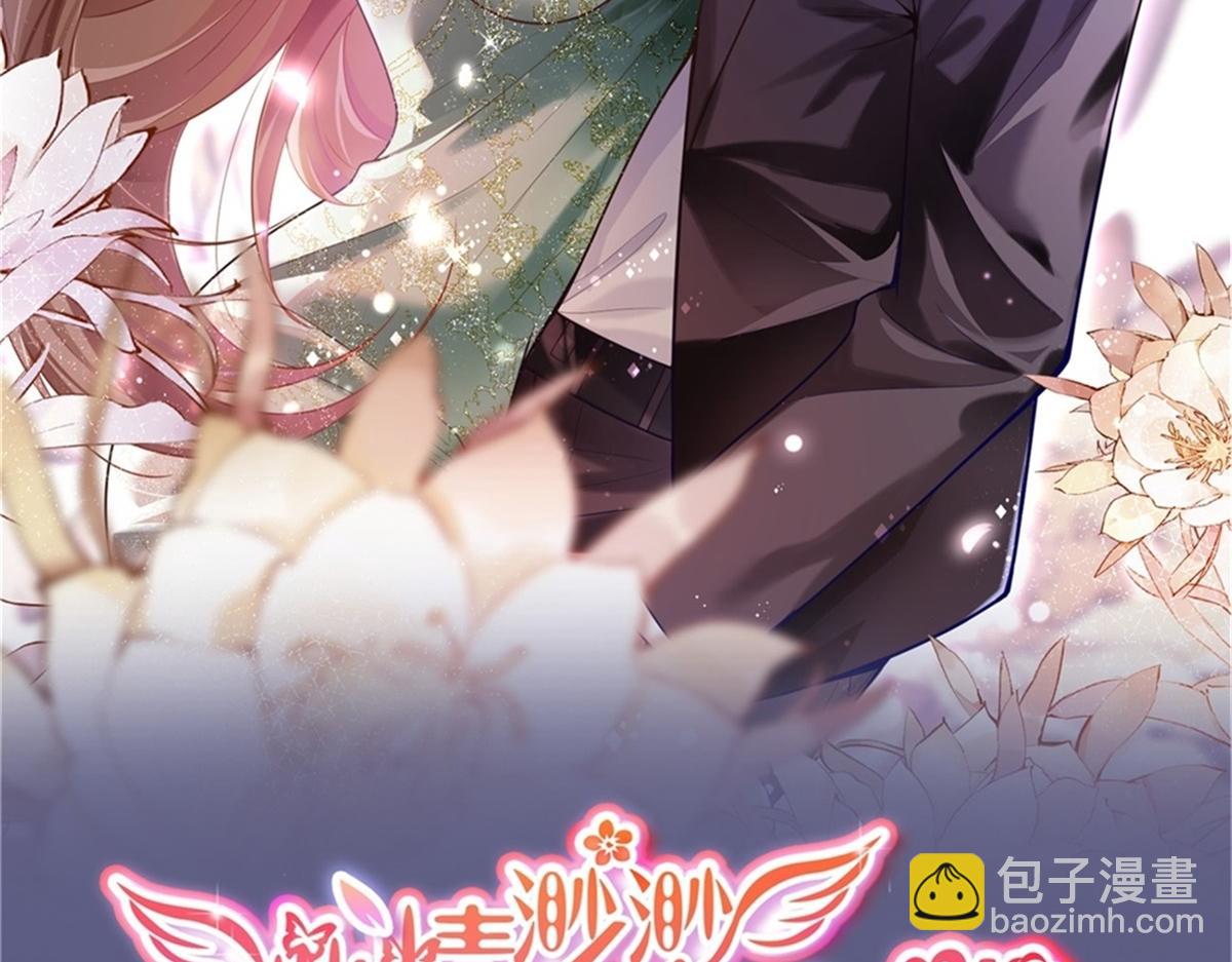 此情渺渺，終於寵到你 - 第80話 上輩子結的婚(1/2) - 2