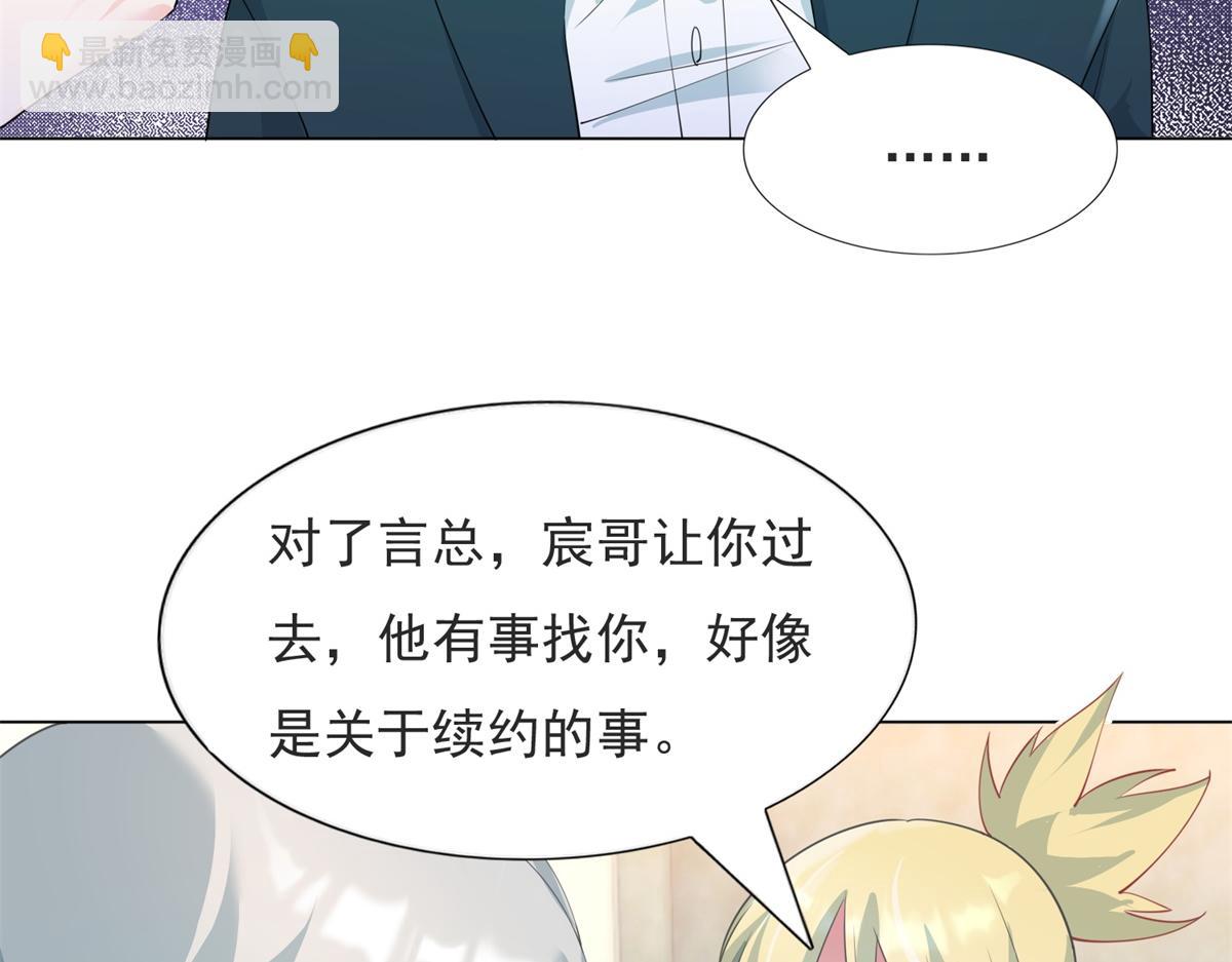 此情渺渺，終於寵到你 - 第80話 上輩子結的婚(1/2) - 6