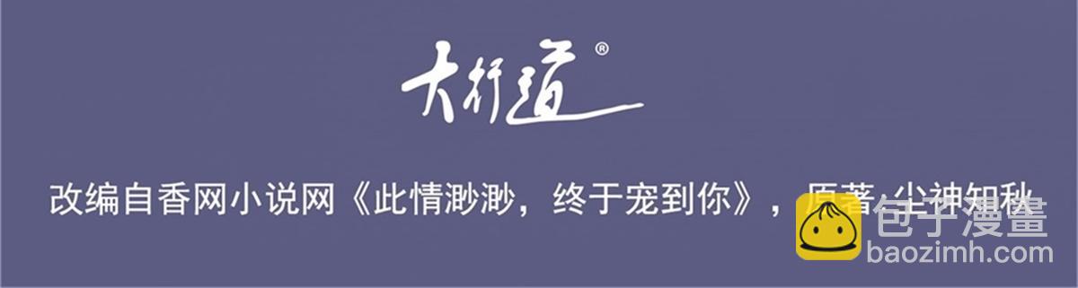 此情渺渺，終於寵到你 - 第80話 上輩子結的婚(1/2) - 4