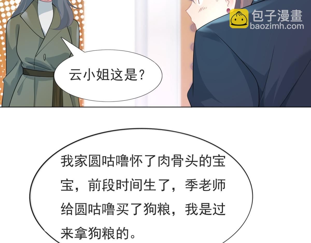 此情渺渺，終於寵到你 - 第80話 上輩子結的婚(2/2) - 2