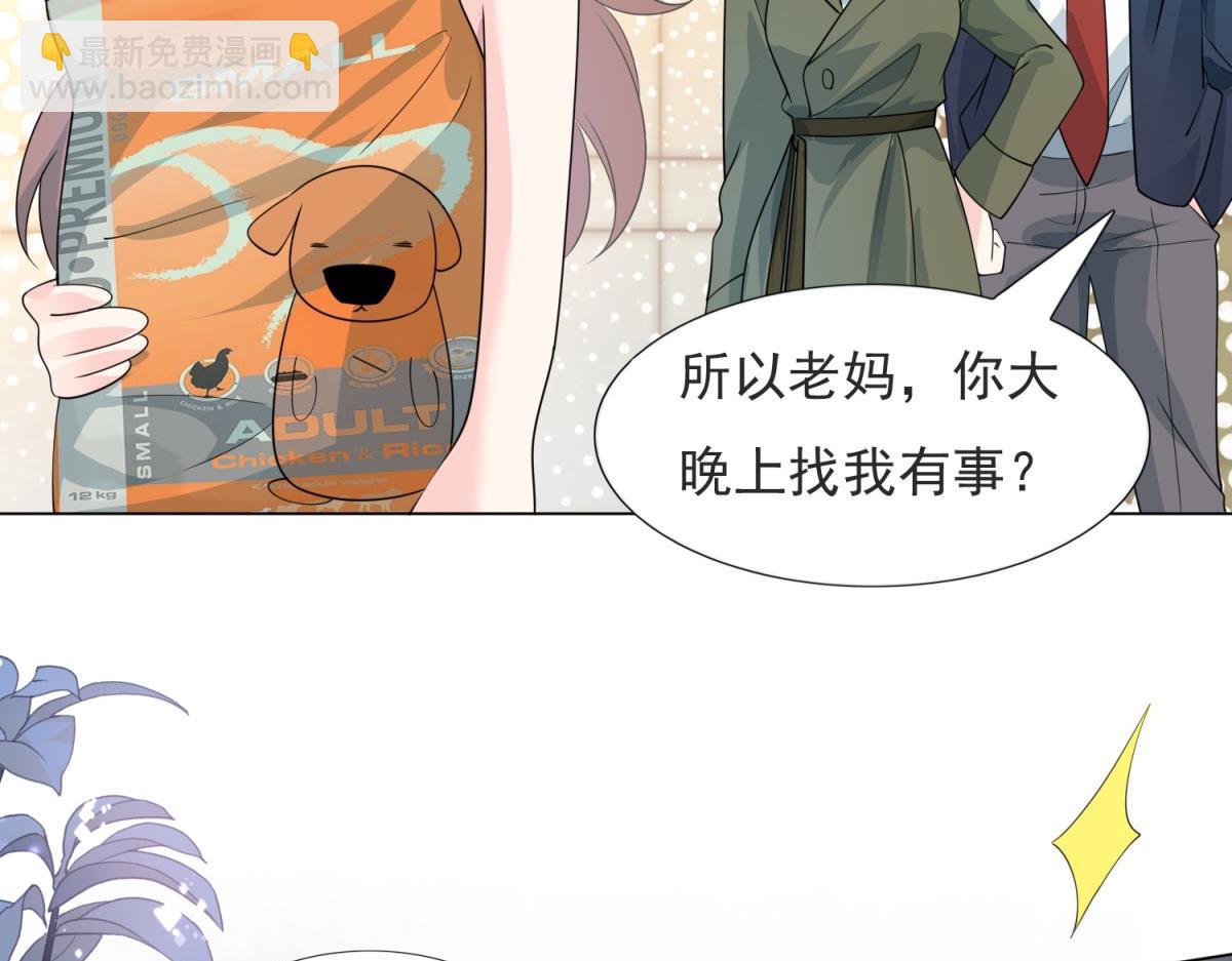 此情渺渺，終於寵到你 - 第80話 上輩子結的婚(2/2) - 1