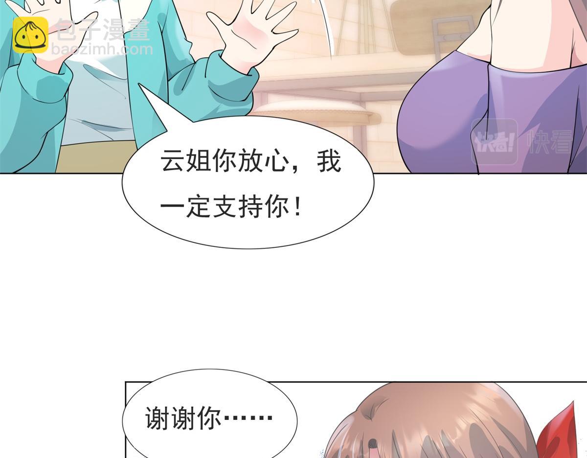 此情渺渺，終於寵到你 - 第80話 上輩子結的婚(1/2) - 6