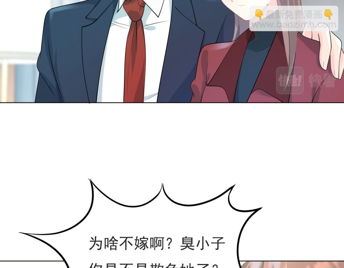 此情渺渺，終於寵到你 - 第82話 爺爺給你做主(1/2) - 2