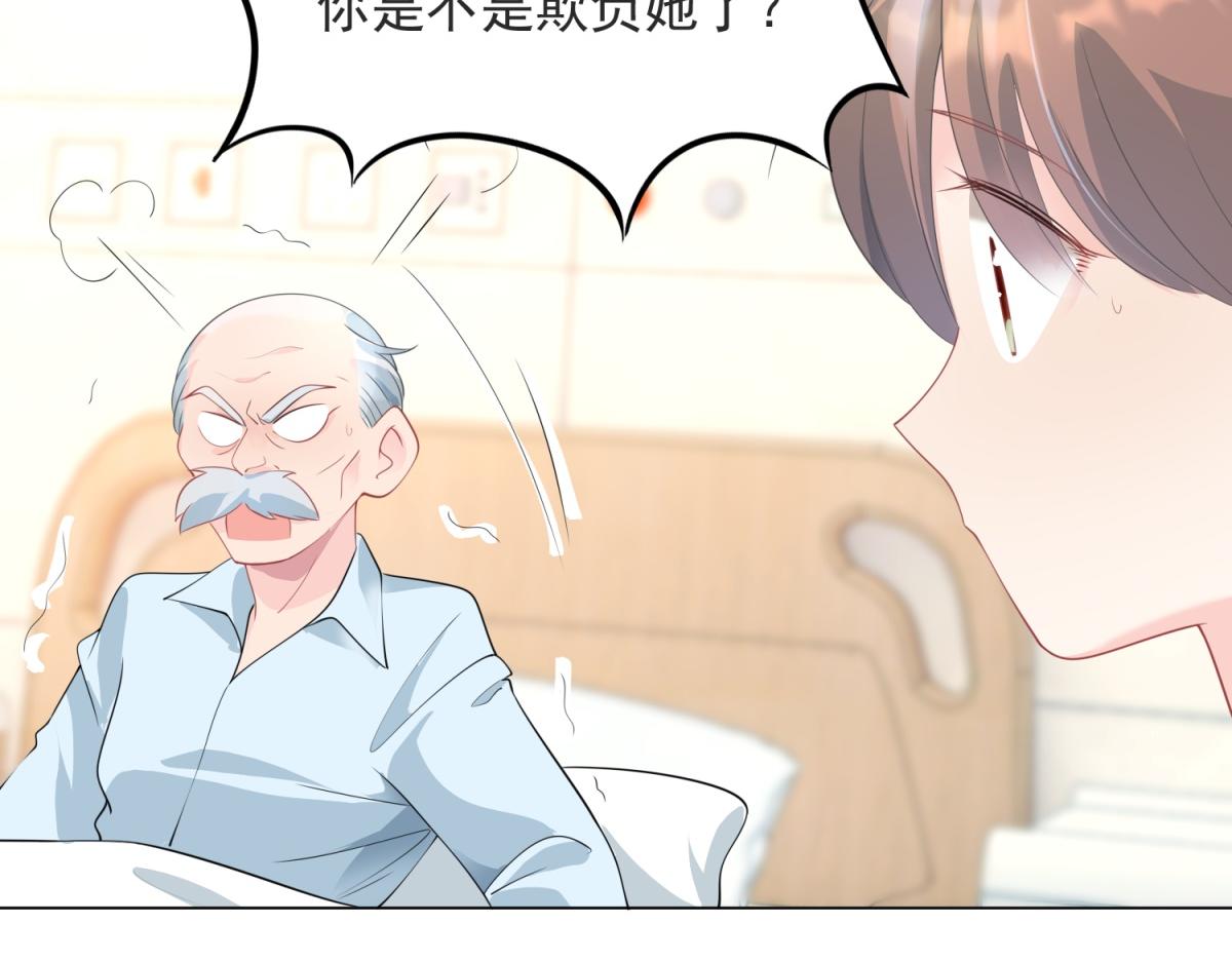 此情渺渺，終於寵到你 - 第82話 爺爺給你做主(1/2) - 3