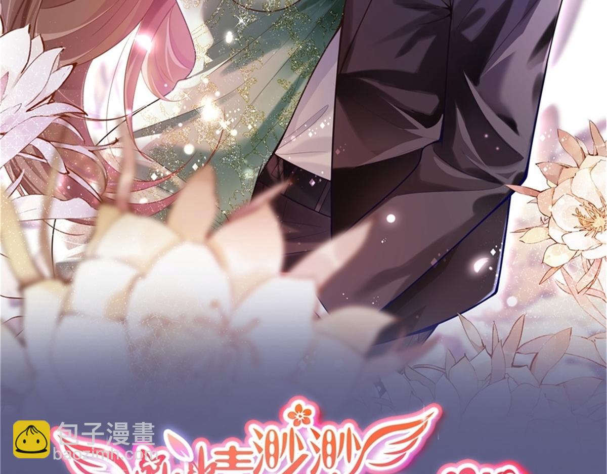 此情渺渺，終於寵到你 - 第82話 爺爺給你做主(1/2) - 2