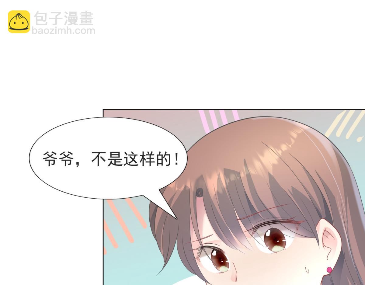 此情渺渺，終於寵到你 - 第82話 爺爺給你做主(1/2) - 4