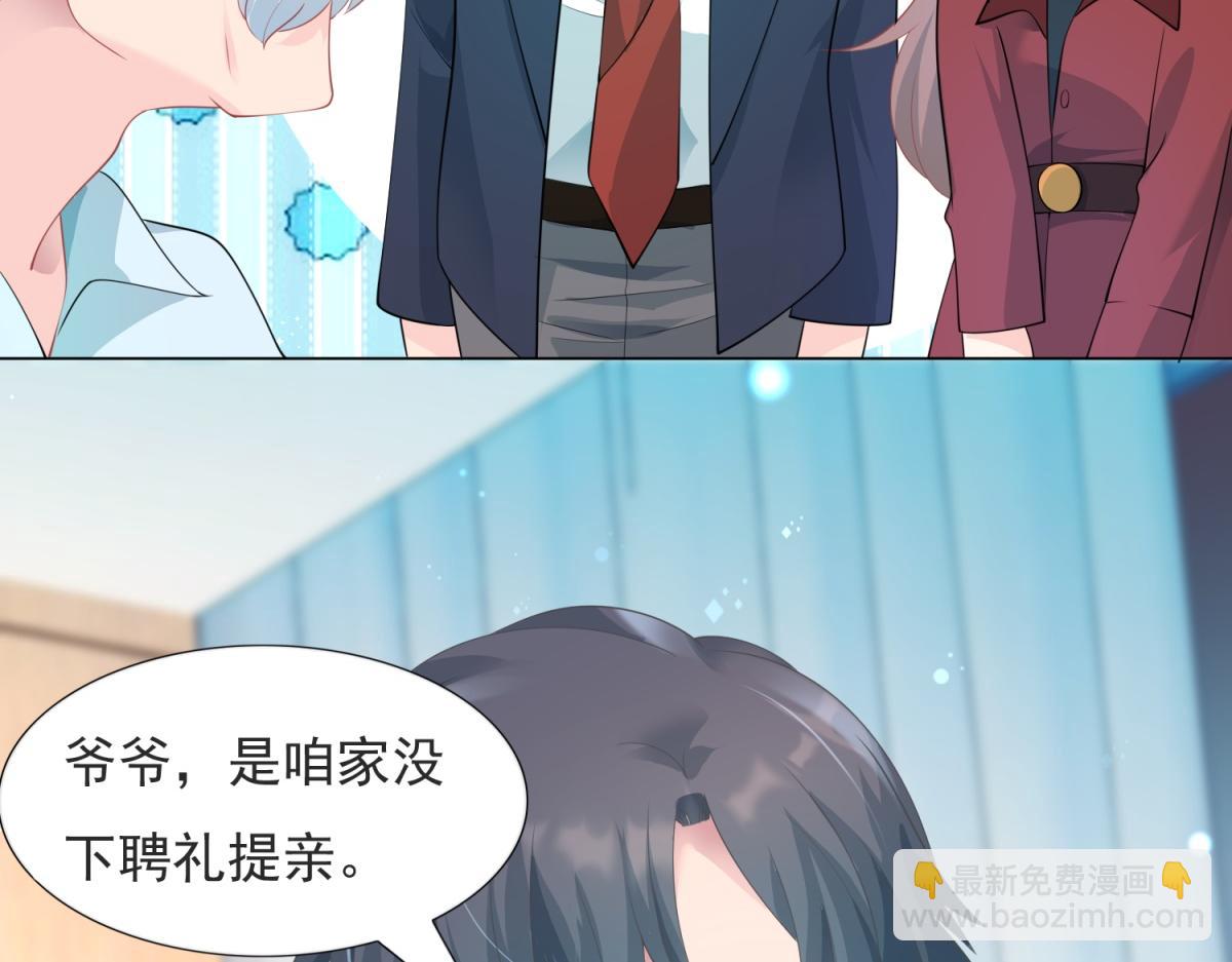 此情渺渺，終於寵到你 - 第82話 爺爺給你做主(1/2) - 7