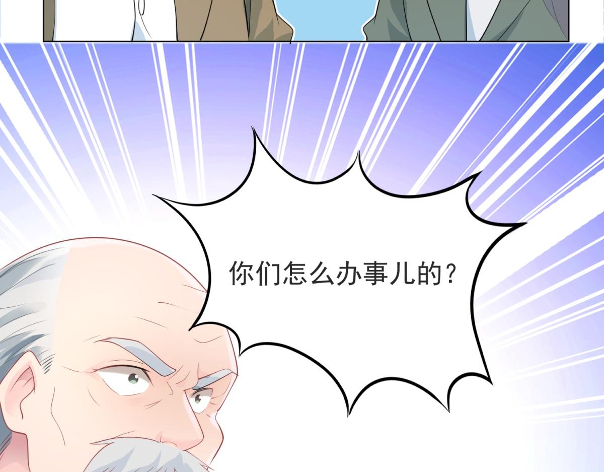 此情渺渺，終於寵到你 - 第82話 爺爺給你做主(1/2) - 5