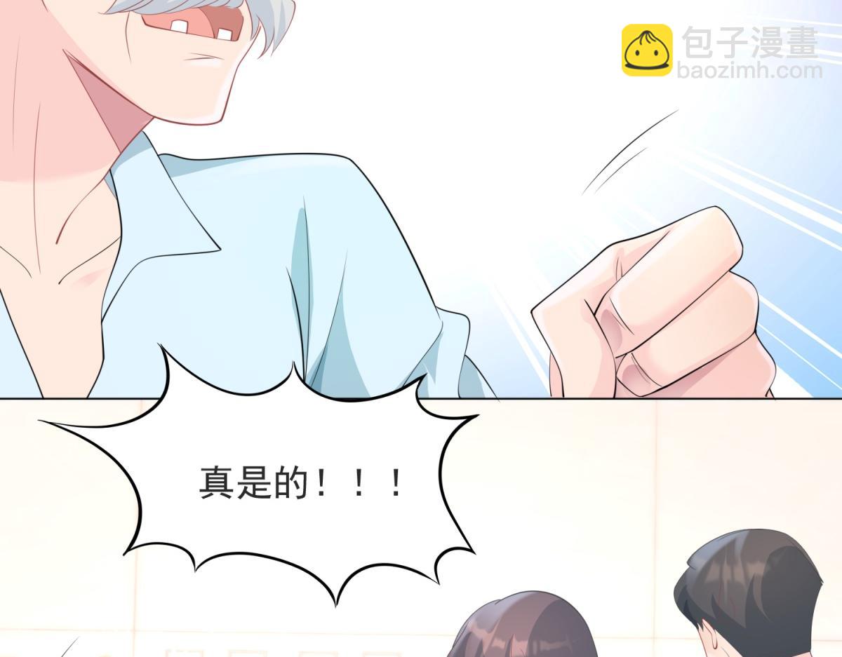 此情渺渺，終於寵到你 - 第82話 爺爺給你做主(1/2) - 6