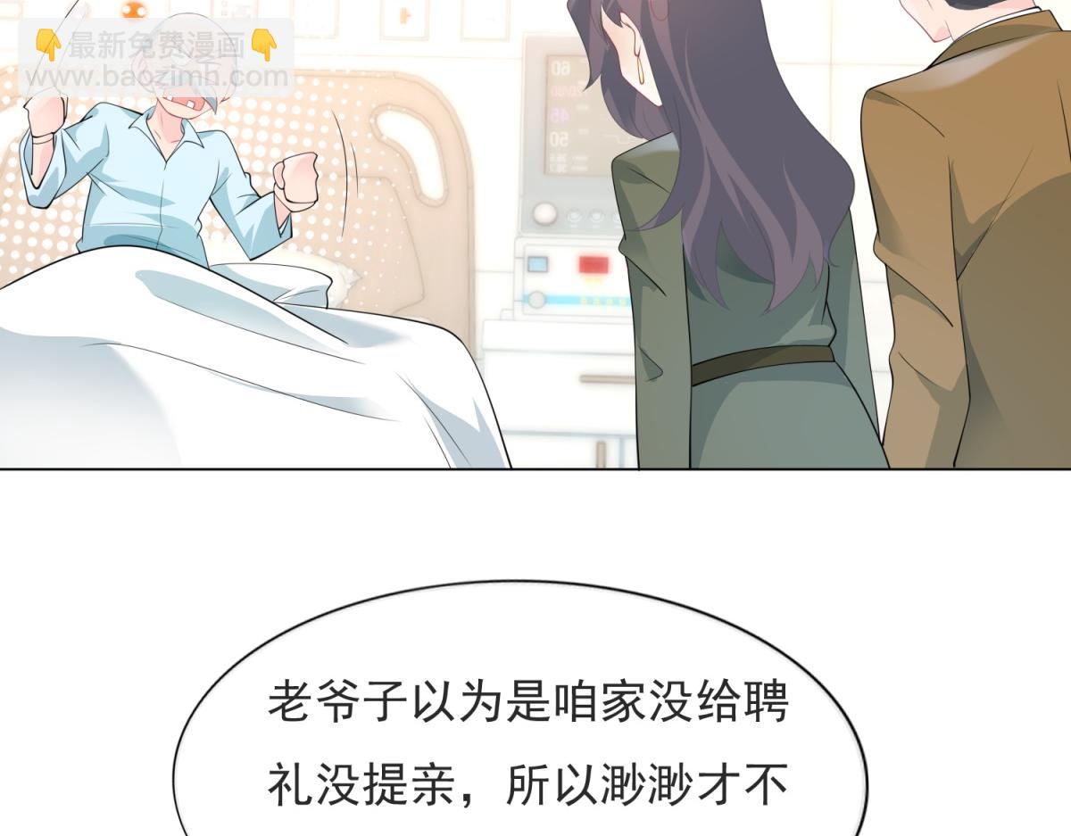 此情渺渺，終於寵到你 - 第82話 爺爺給你做主(1/2) - 7