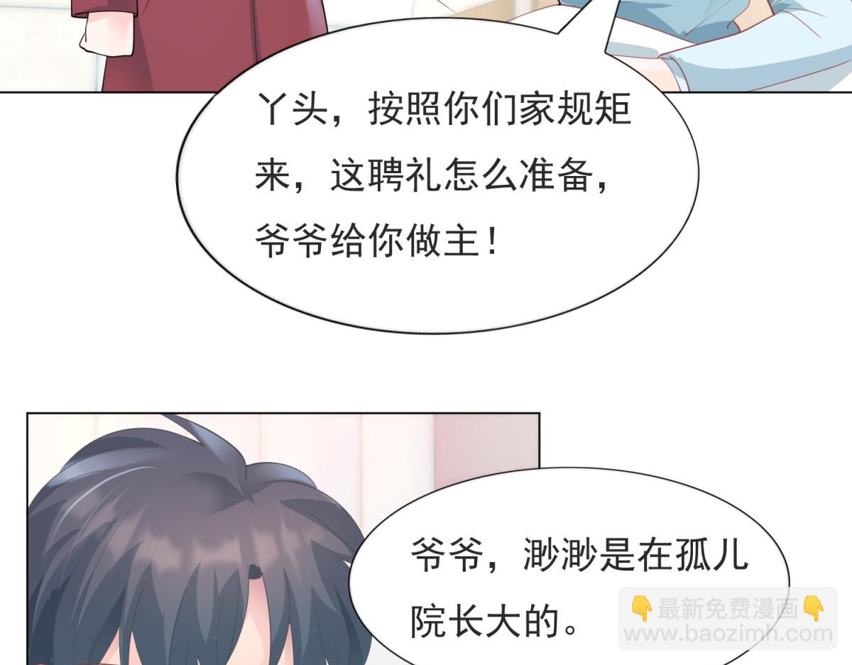 此情渺渺，終於寵到你 - 第82話 爺爺給你做主(1/2) - 4