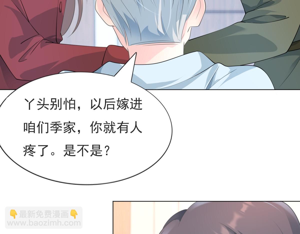 此情渺渺，終於寵到你 - 第82話 爺爺給你做主(1/2) - 4