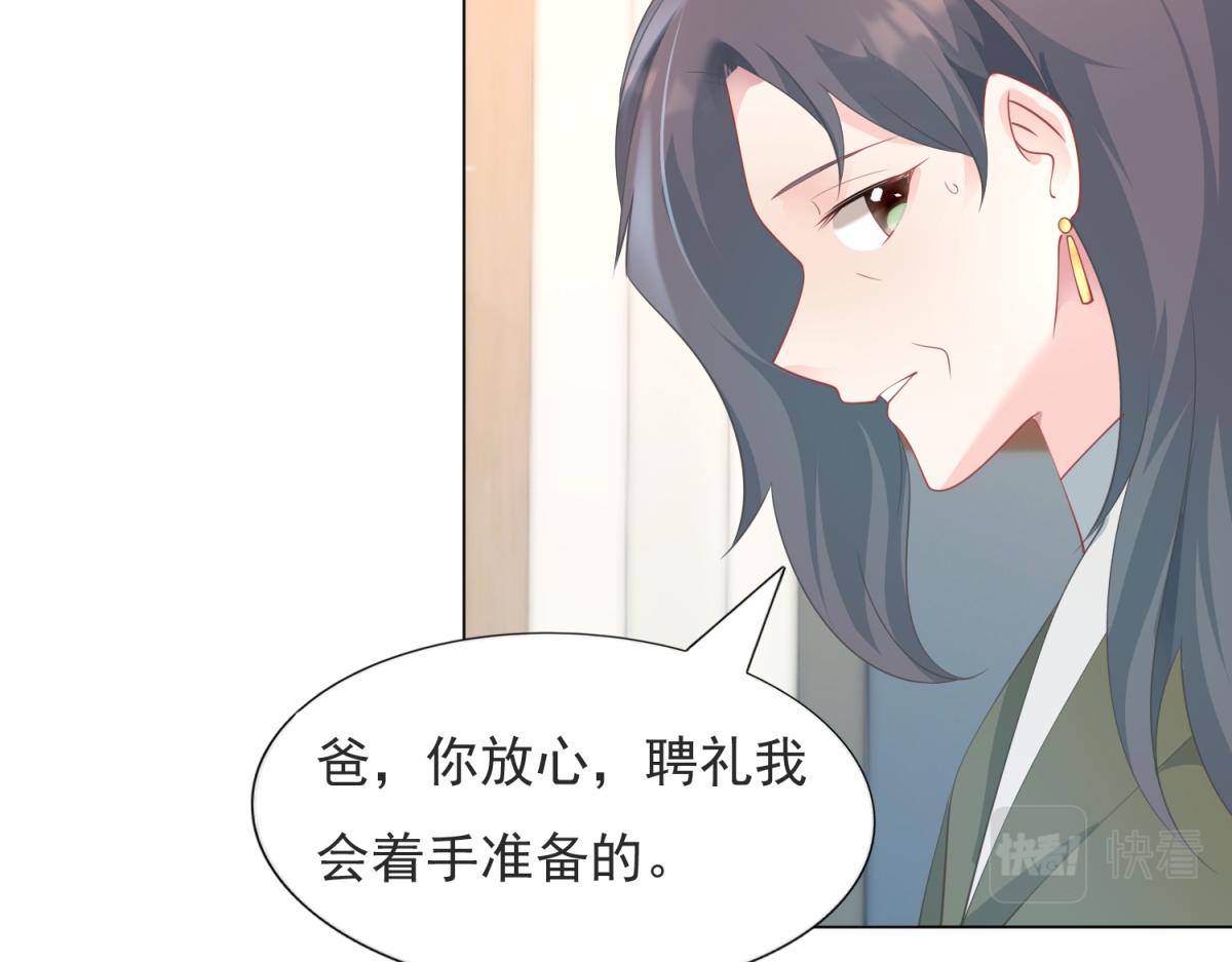 此情渺渺，終於寵到你 - 第82話 爺爺給你做主(1/2) - 5