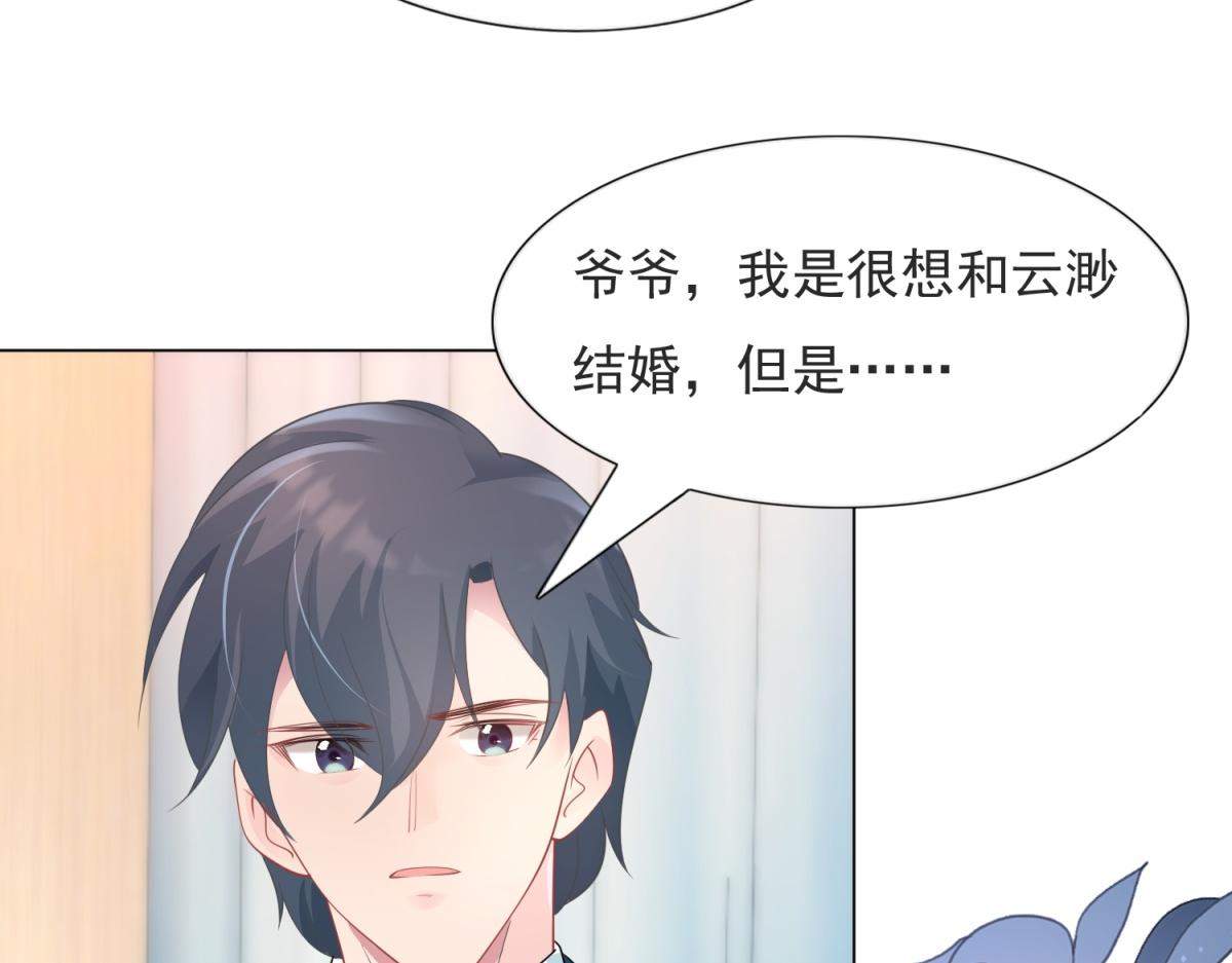 此情渺渺，終於寵到你 - 第82話 爺爺給你做主(1/2) - 6