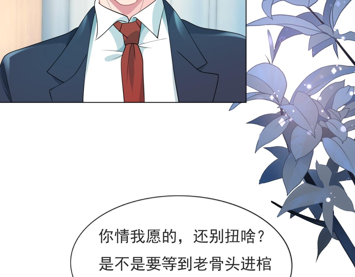 此情渺渺，終於寵到你 - 第82話 爺爺給你做主(1/2) - 7