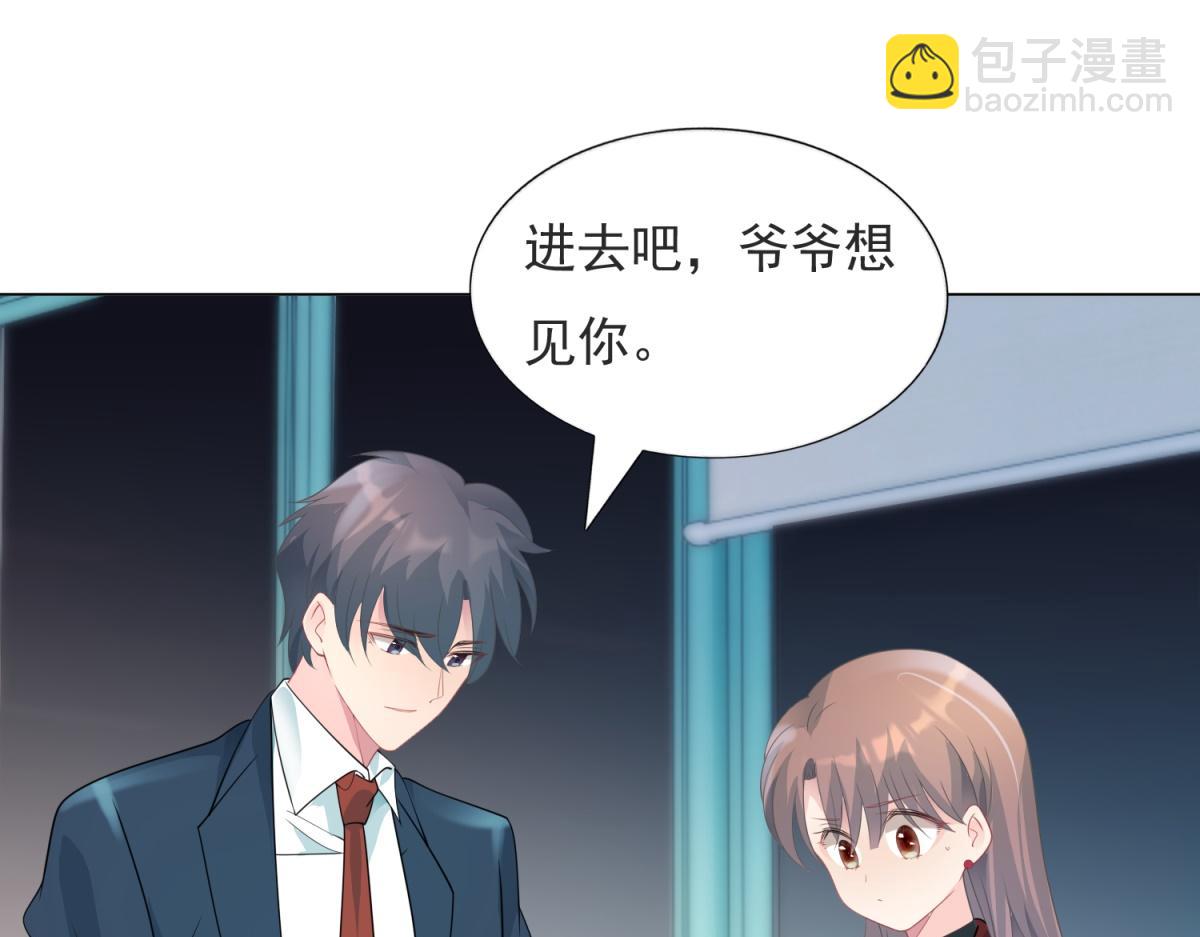 此情渺渺，終於寵到你 - 第82話 爺爺給你做主(1/2) - 5