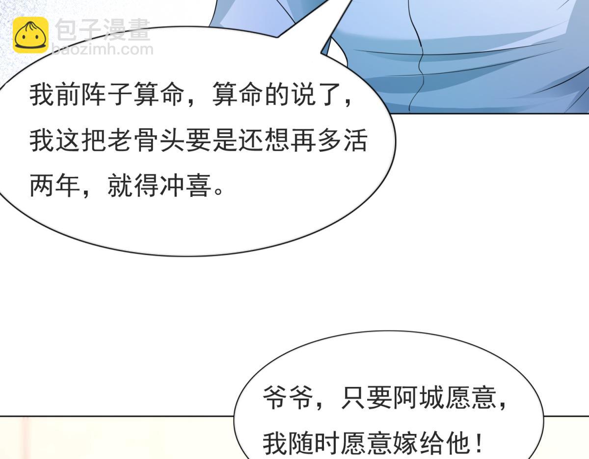 此情渺渺，終於寵到你 - 第82話 爺爺給你做主(2/2) - 3