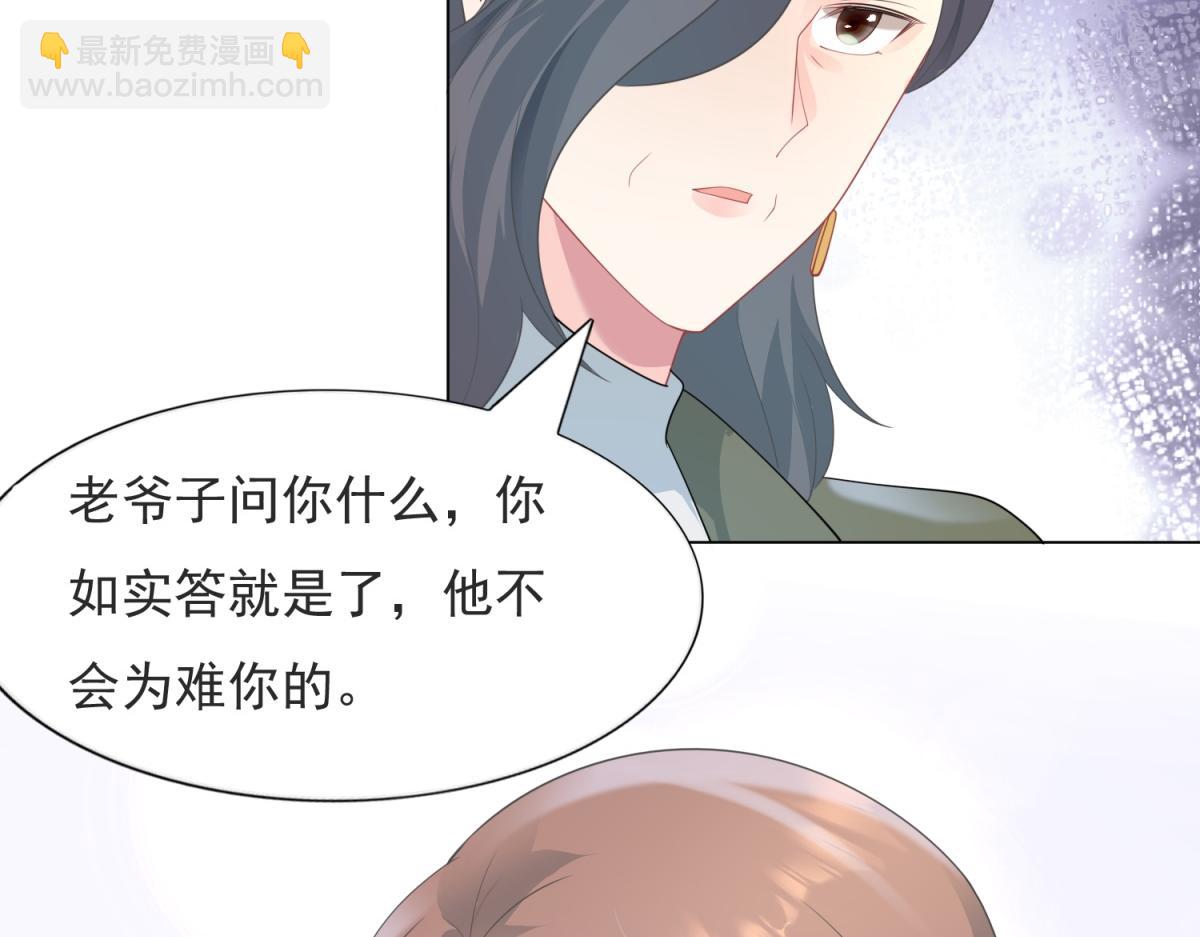 此情渺渺，終於寵到你 - 第82話 爺爺給你做主(1/2) - 8