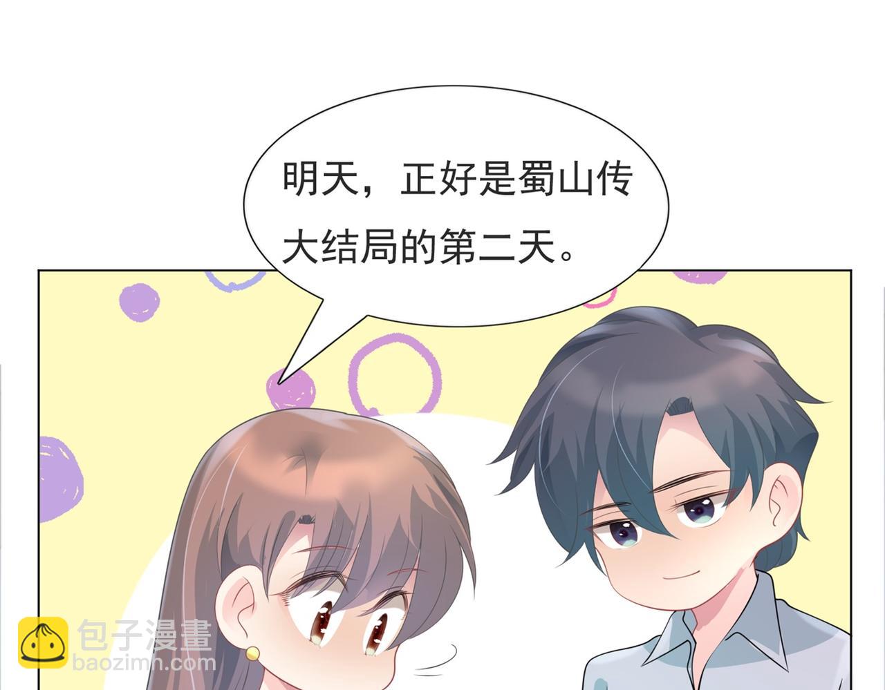 此情渺渺，終於寵到你 - 第84話 輿論戰爆發(1/2) - 8