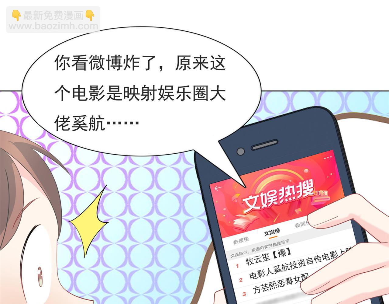 此情渺渺，終於寵到你 - 第84話 輿論戰爆發(1/2) - 3