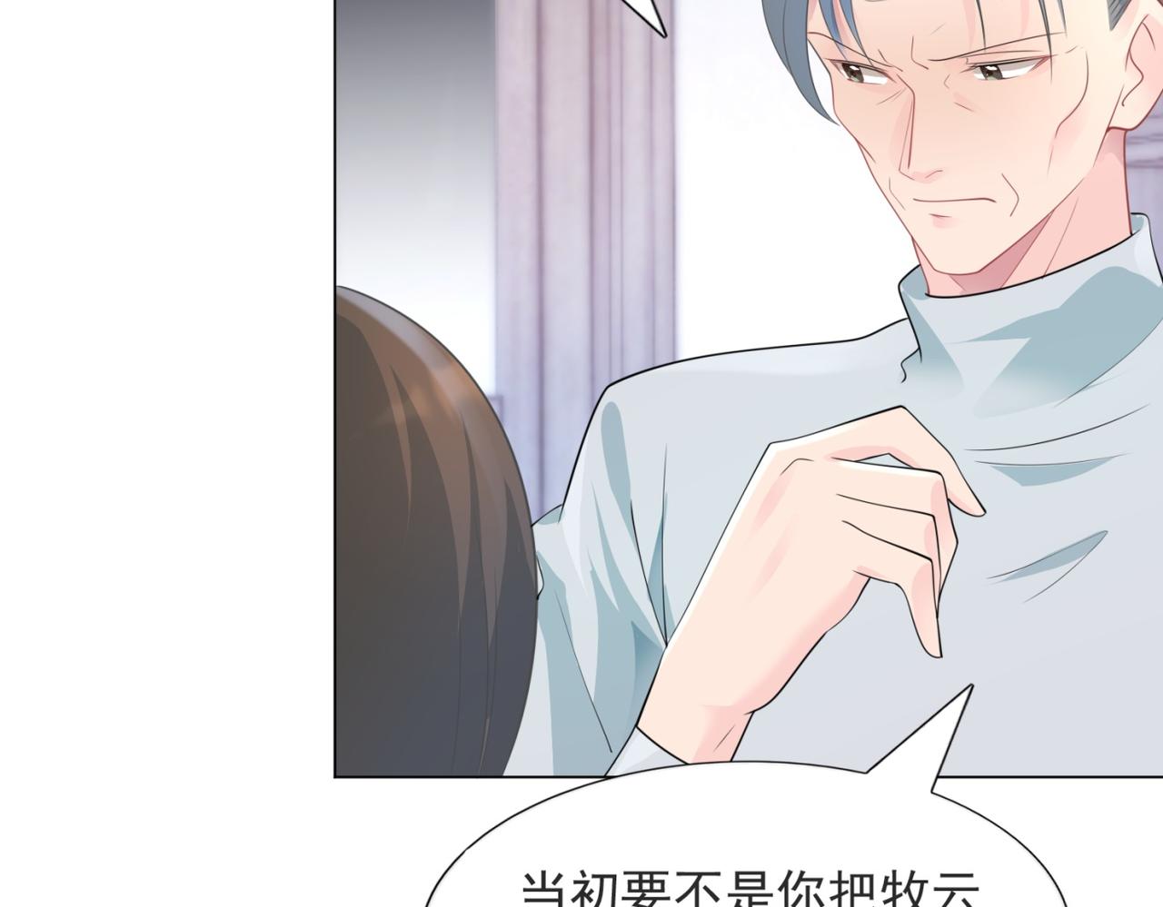 此情渺渺，終於寵到你 - 第84話 輿論戰爆發(2/2) - 1